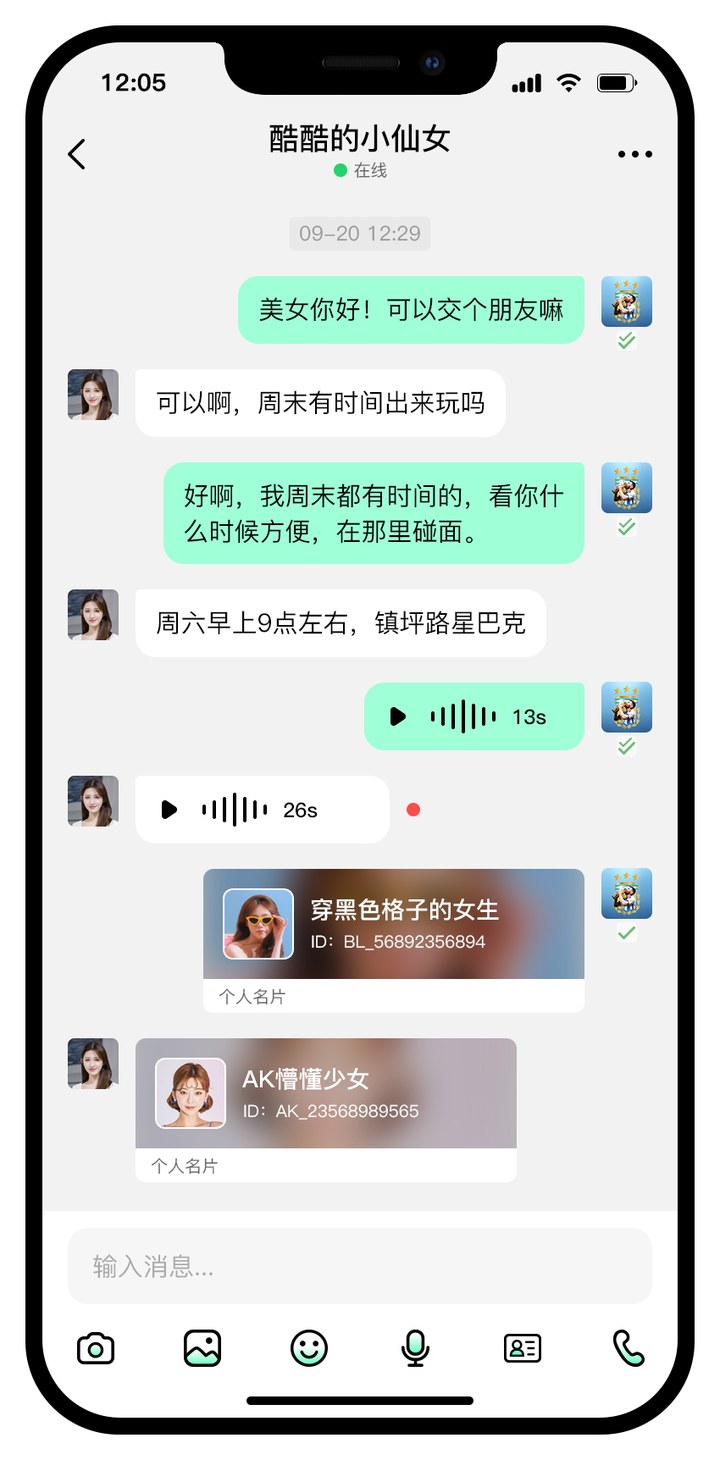 包聊聊天界面