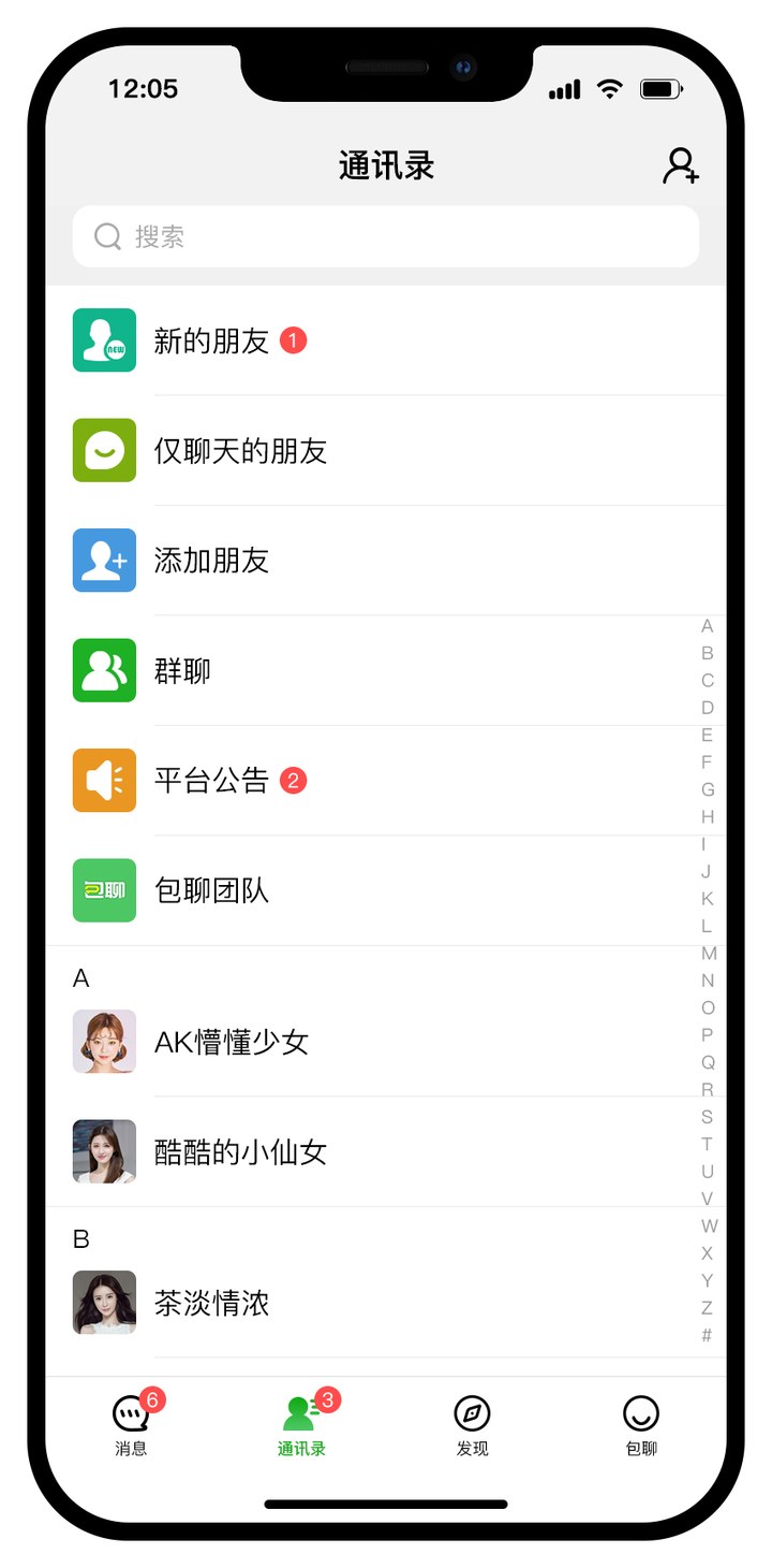 包聊联系人界面