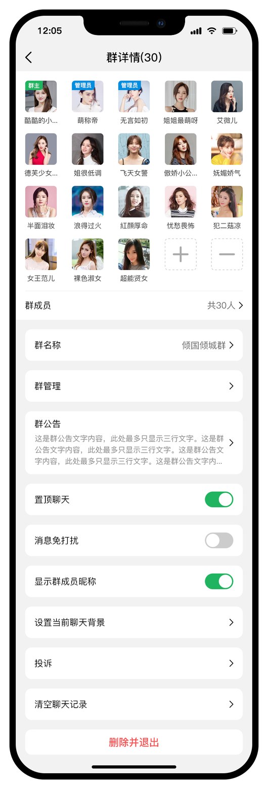 包聊群组界面
